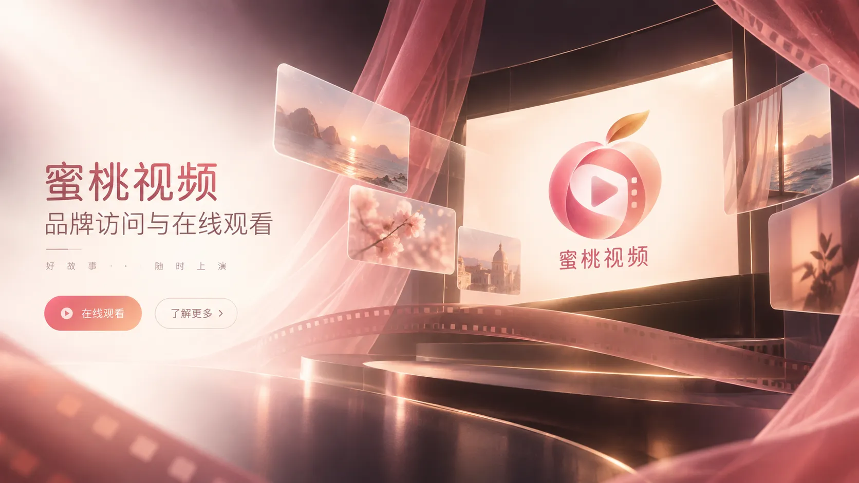 蜜桃视频品牌访问与内容观看主题视觉